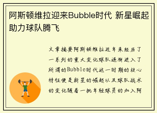 阿斯顿维拉迎来Bubble时代 新星崛起助力球队腾飞